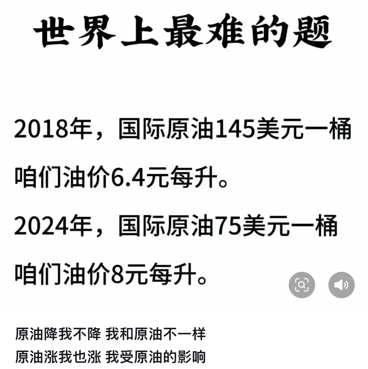 油价啊油价，怎么就这么贵呢？ - 生活银魂 - 大众生活 - 万事屋 | 生活·动漫·娱乐综合社区-银魂同好聚集地