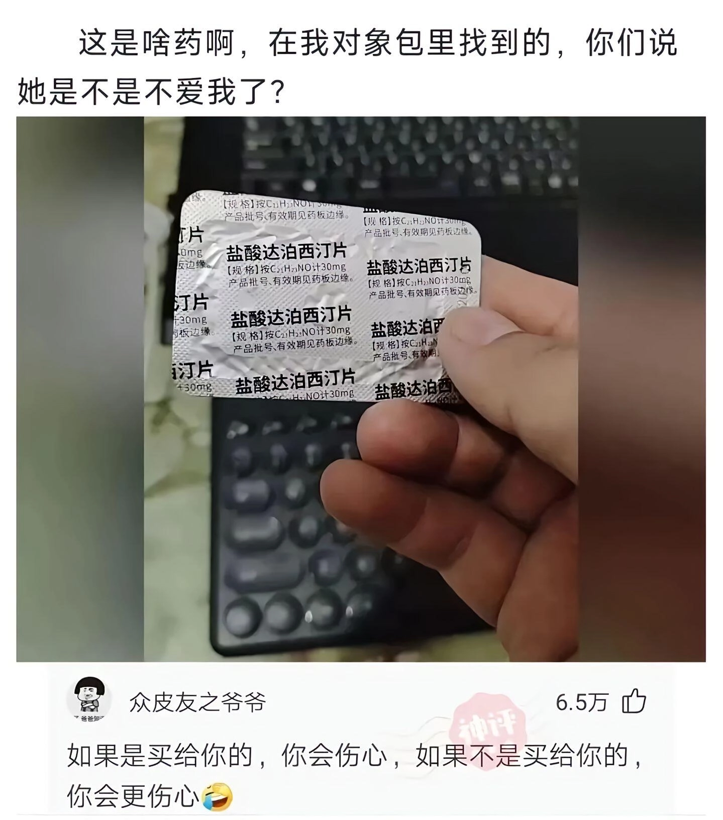 这药女友买给你，你会很伤心。不买给你，你会更伤心 - 吐槽银魂 - 大众生活 - 万事屋 | 生活·动漫·娱乐综合社区-银魂同好聚集地