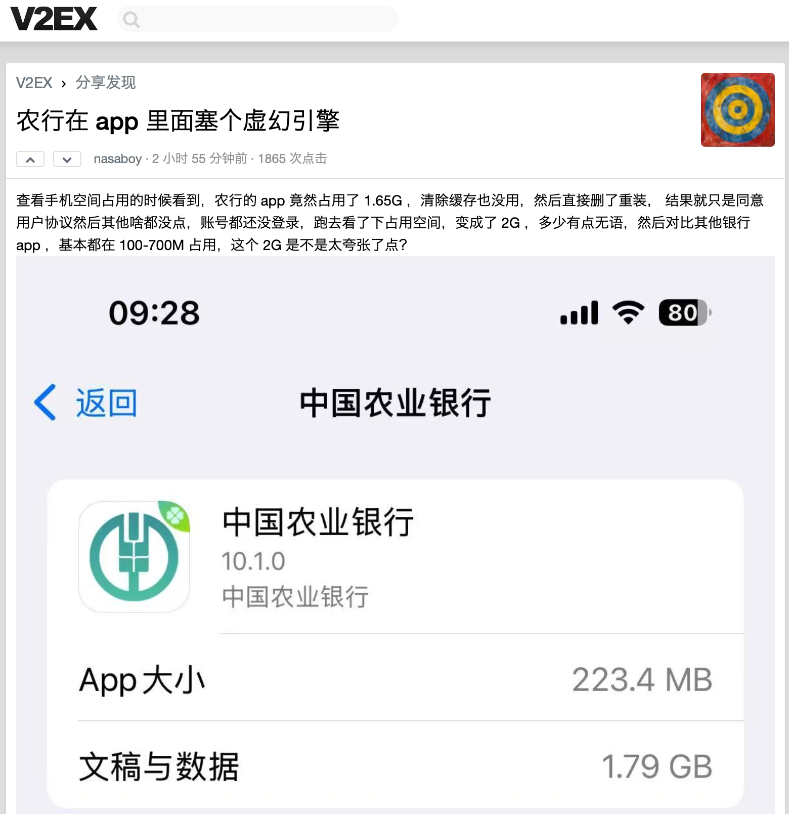 v2ex上有人吐槽农行在 app 里面塞个虚幻引擎 - 吐槽银魂 - 大众生活 - 万事屋 | 生活·动漫·娱乐综合社区-银魂同好聚集地