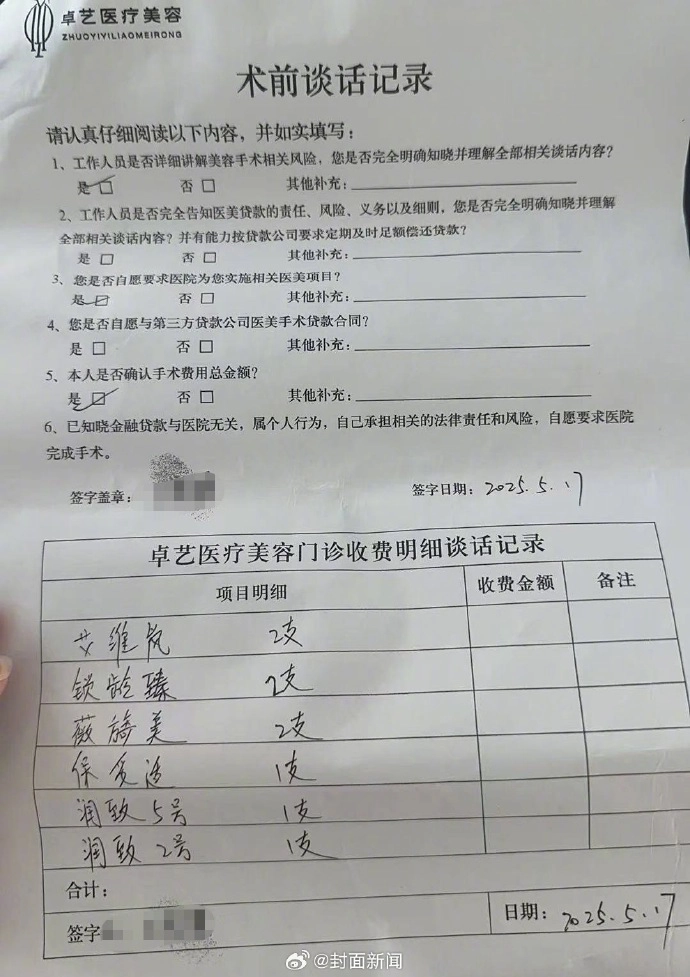 女子贷款4万花10万做医美崩溃：家人说不如2000元打肉毒素 - 万事屋 | 生活·动漫·娱乐综合社区-银魂同好聚集地