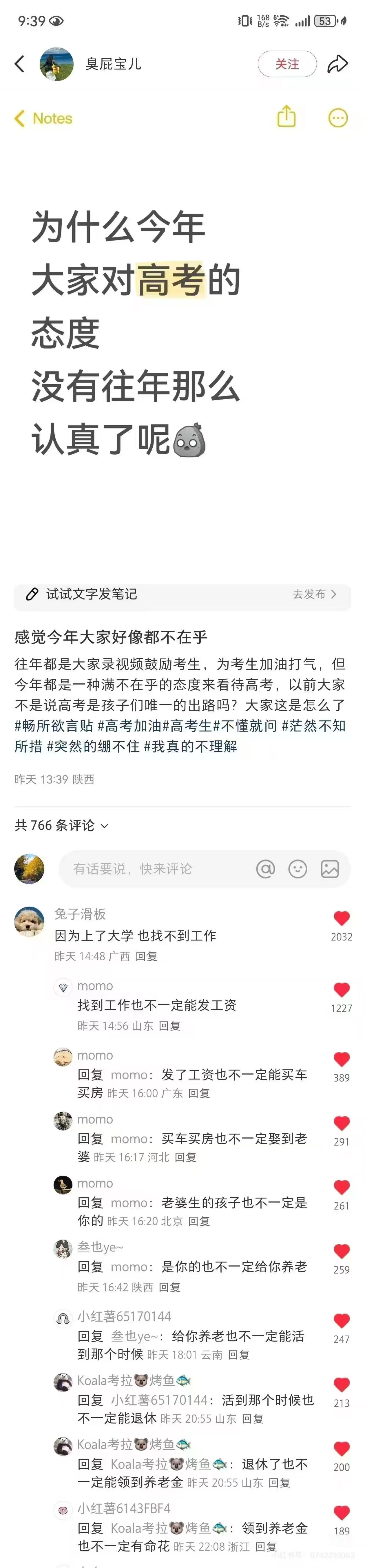 有网友说今年大家对高考的态度没有往年那么认真了呢 - 生活银魂 - 大众生活 - 万事屋 | 生活·动漫·娱乐综合社区-银魂同好聚集地