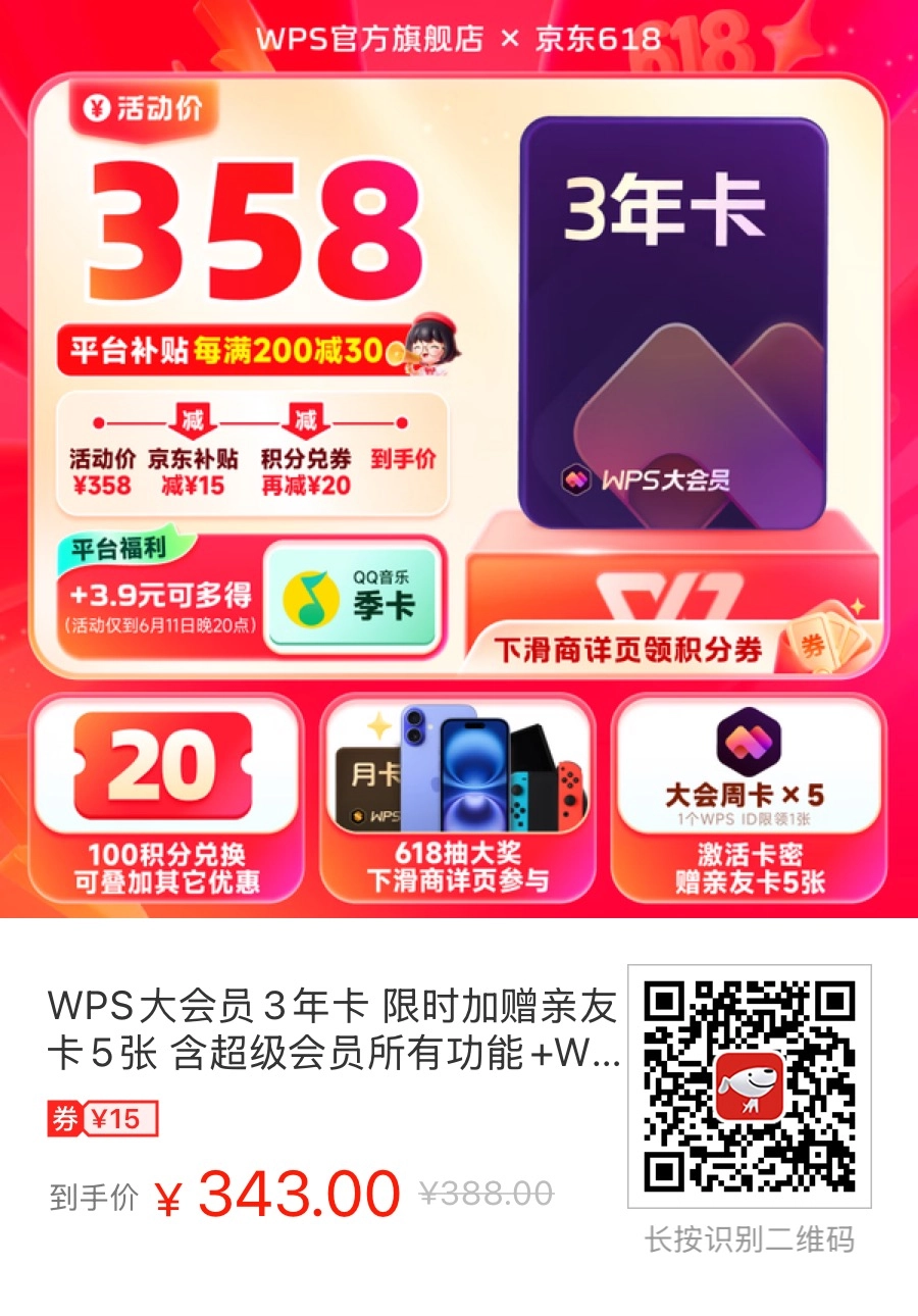 WPS大会员3年卡限时加赠亲友卡5张+WPS AI 1T云空间 到手价仅需323元！ - 什么值得买银魂 - 大众生活 - 万事屋 | 生活·动漫·娱乐综合社区-银魂同好聚集地