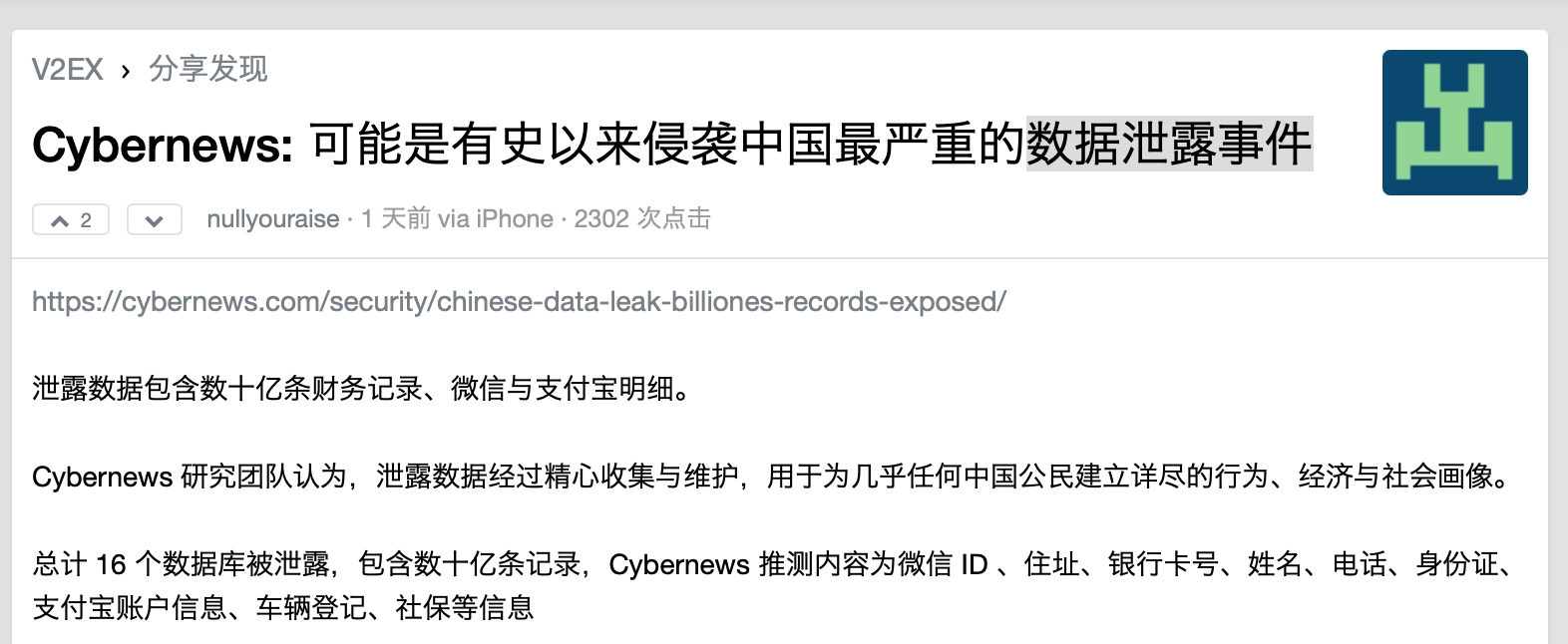 Cybernews关于我国数据泄露事件的报道时真的么？ - 技术宅银魂 - 科技改变生活 - 万事屋 | 生活·动漫·娱乐综合社区-银魂同好聚集地