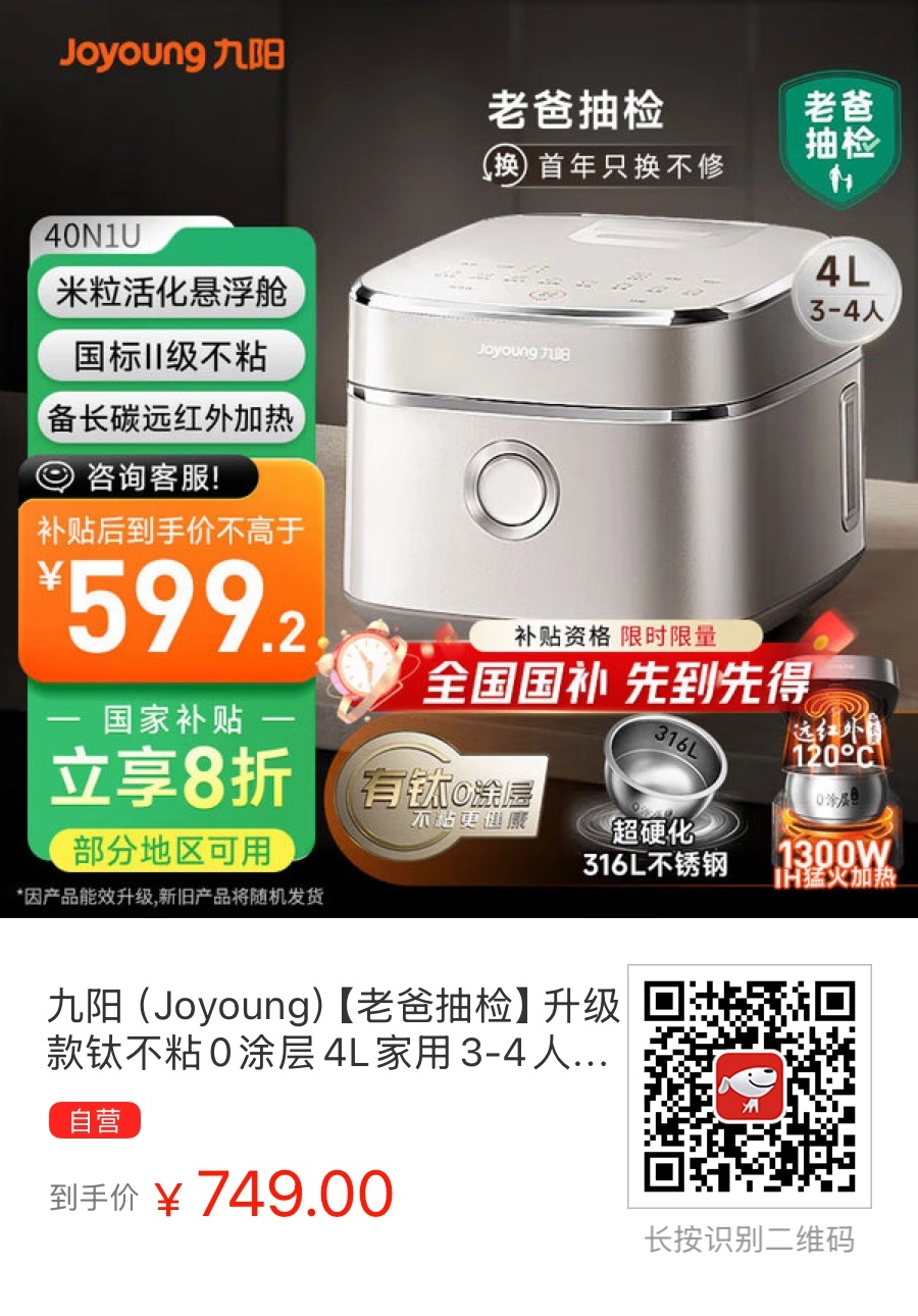 九阳的钛不粘0涂层电饭煲在京东特价，749元的现在599元 - 什么值得买银魂 - 大众生活 - 万事屋 | 生活·动漫·娱乐综合社区-银魂同好聚集地