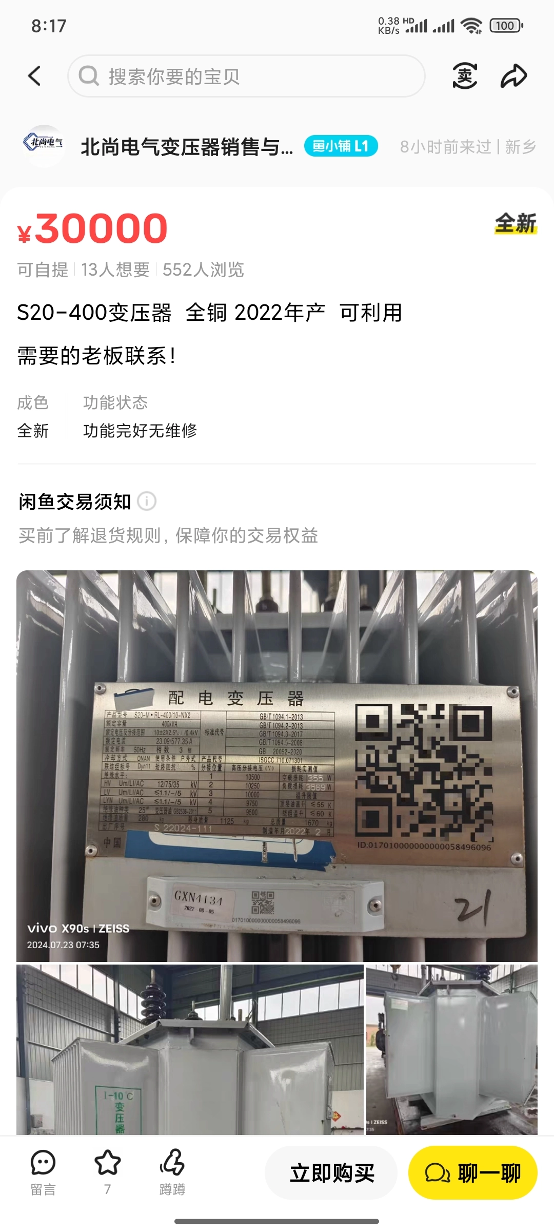 有憨憨在闲鱼上卖某电力单位的固定资产被人发现举报了 - 吐槽银魂 - 大众生活 - 万事屋 | 生活·动漫·娱乐综合社区-银魂同好聚集地