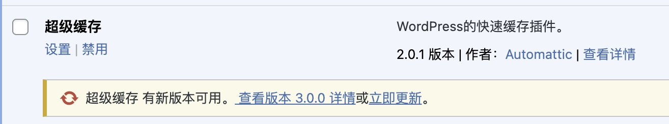 WordPress的缓存插件WP Super Cache升级到3.0的内容是不是太草率了 - 技术宅银魂 - 科技改变生活 - 万事屋 | 生活·动漫·娱乐综合社区-银魂同好聚集地