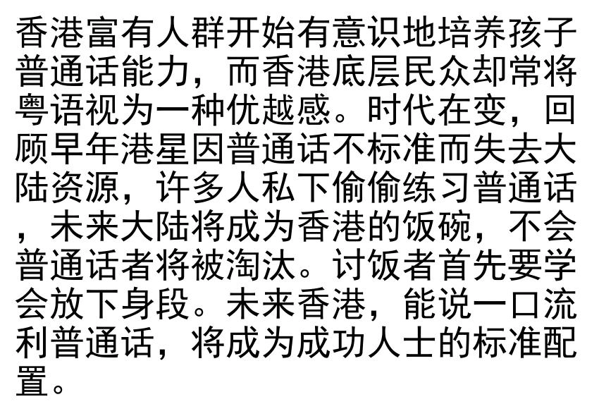 有人说香港上层圈子都在学说普通话？ - 生活银魂 - 大众生活 - 万事屋 | 生活·动漫·娱乐综合社区-银魂同好聚集地