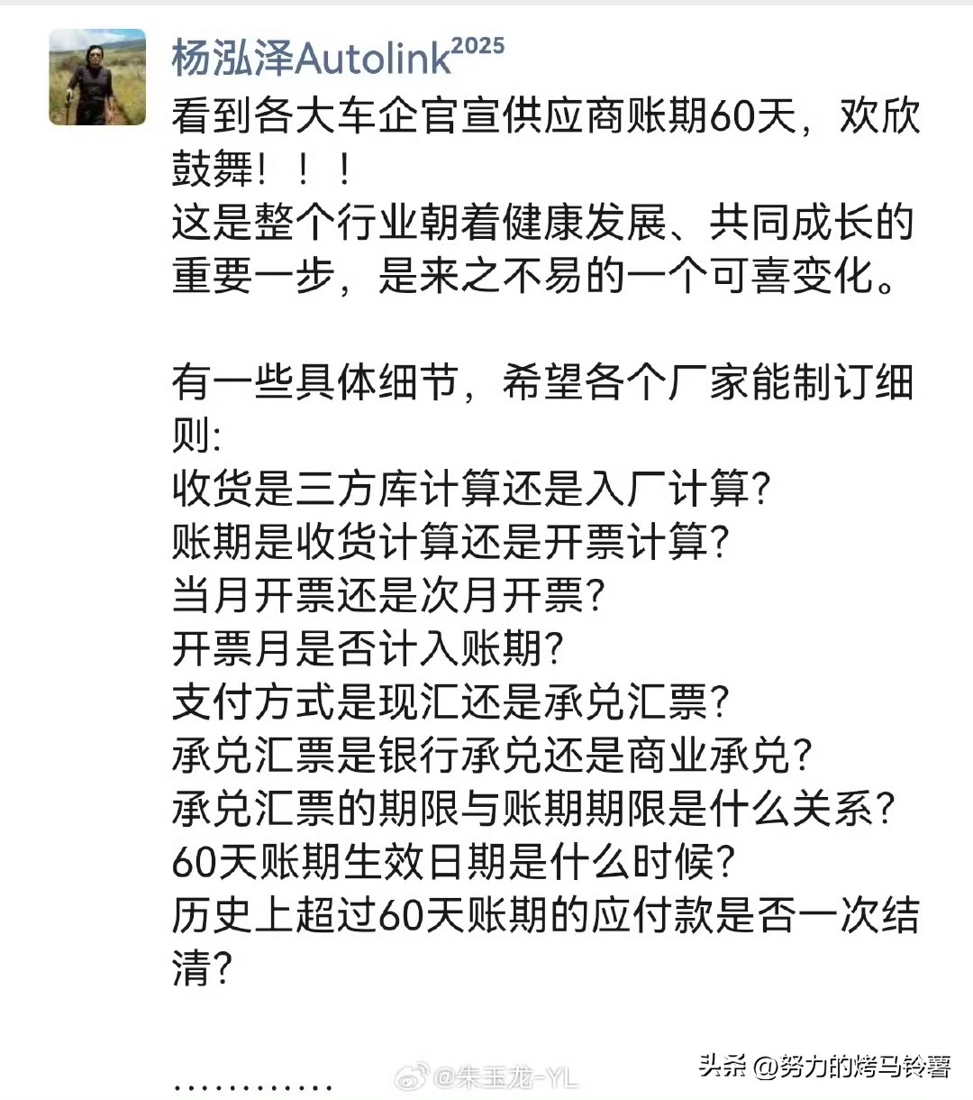 作为零部件代表的杨总，提出了一点点思考 - 吐槽银魂 - 大众生活 - 万事屋 | 生活·动漫·娱乐综合社区-银魂同好聚集地