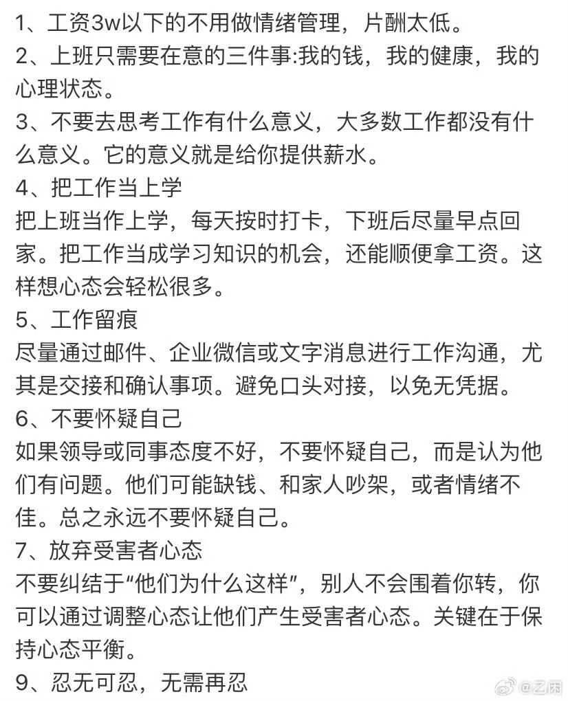 工资3w以下工作很烦躁的反复观看 - 生活银魂 - 大众生活 - 万事屋 | 生活·动漫·娱乐综合社区-银魂同好聚集地