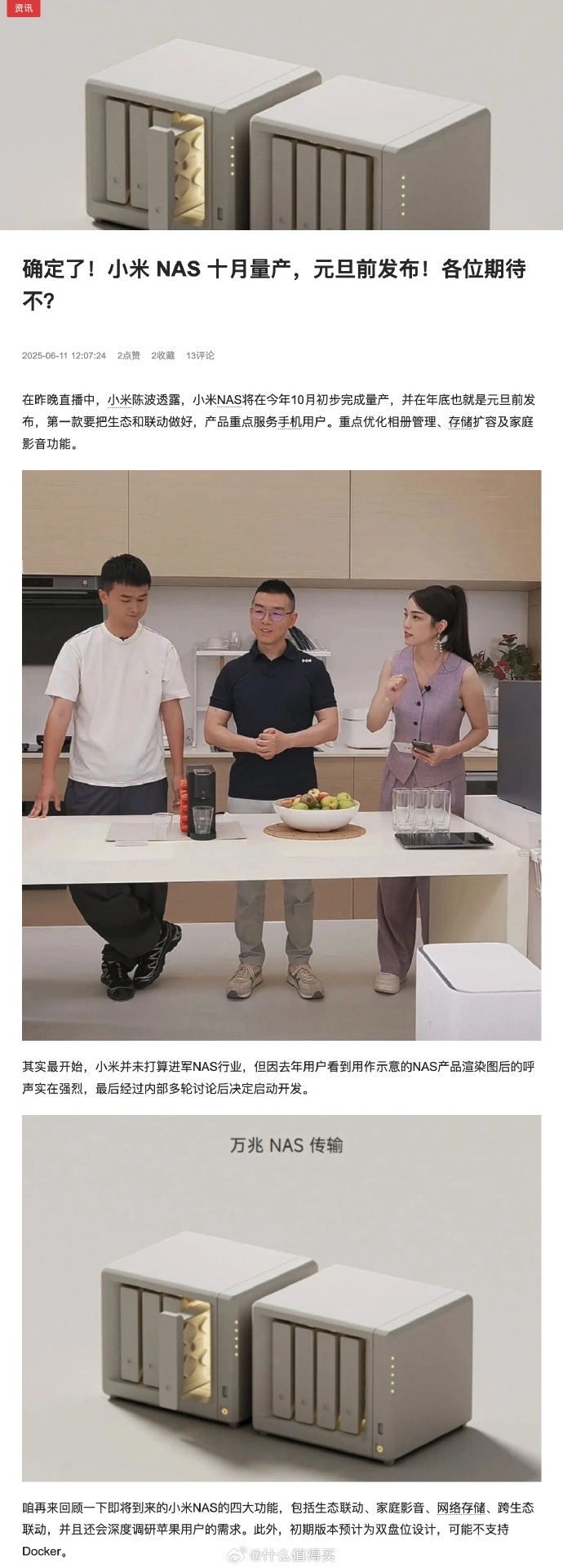 小米NAS十月量产，这个值得推荐 - 什么值得买银魂 - 大众生活 - 万事屋 | 生活·动漫·娱乐综合社区-银魂同好聚集地