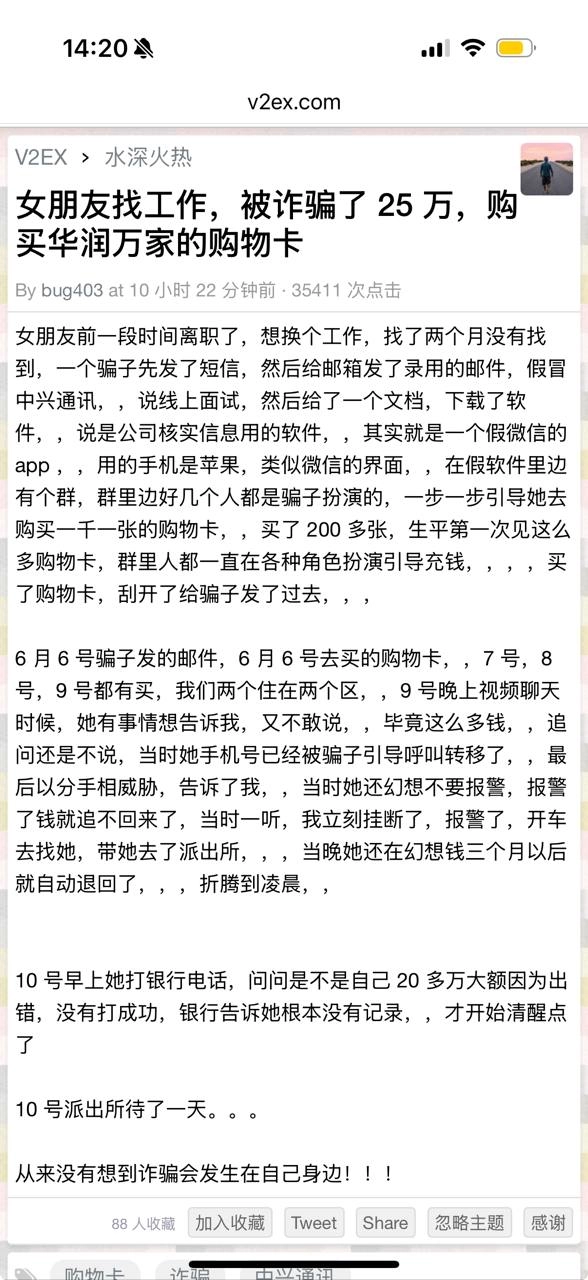 v2一网友吐槽自己女朋友找工作，被诈骗了 25万，购买华润万家的购物卡 - 生活银魂 - 大众生活 - 万事屋 | 生活·动漫·娱乐综合社区-银魂同好聚集地