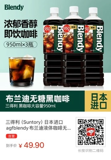 最近流行液体咖啡，买点放家里喝 - 万事屋 | 生活·动漫·娱乐综合社区-银魂同好聚集地