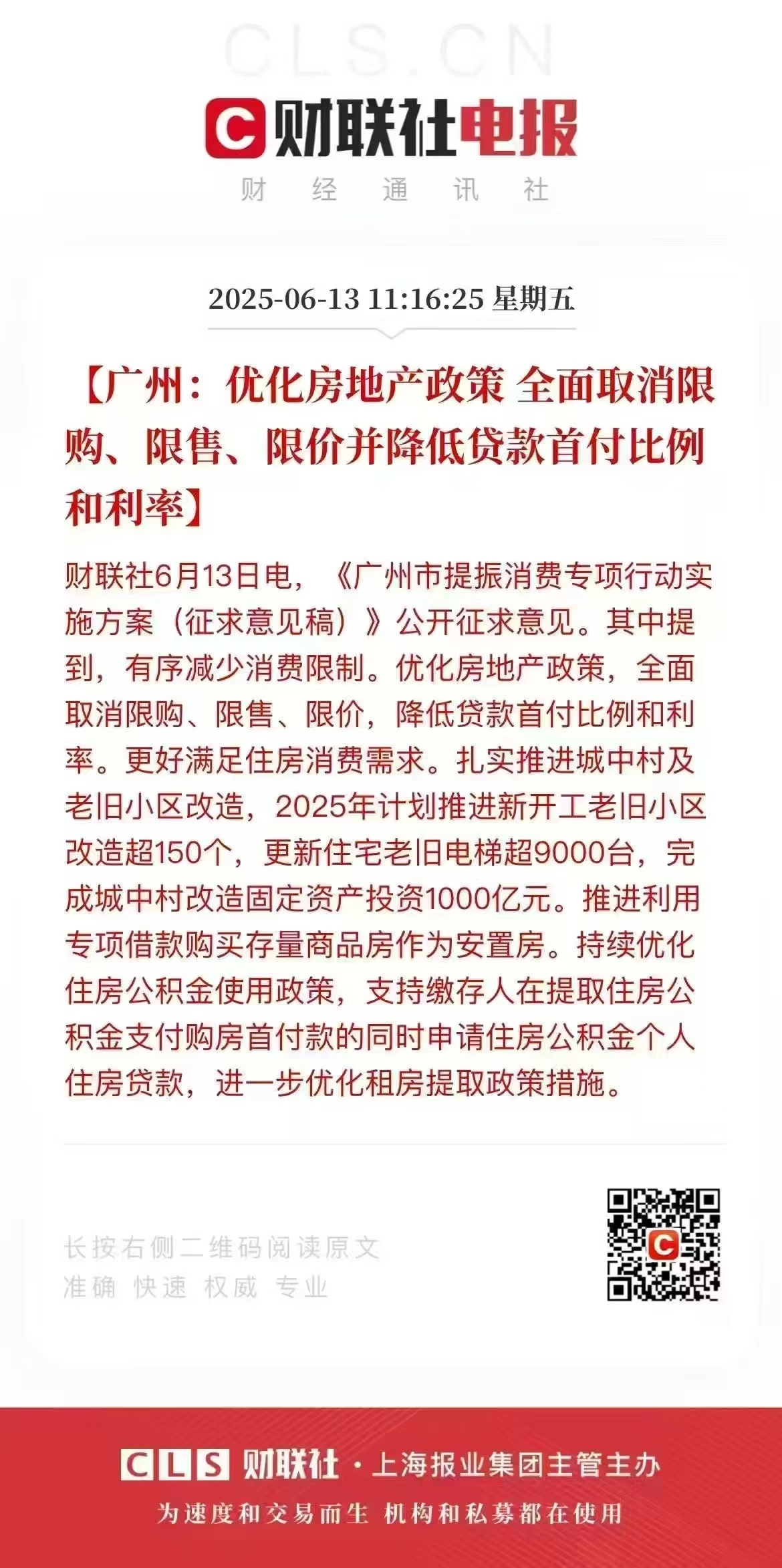 房地产如敲骨吸髓但很难戒断，广州忍不住开放限购限售还要降低首付比例了 - 生活银魂 - 大众生活 - 万事屋 | 生活·动漫·娱乐综合社区-银魂同好聚集地