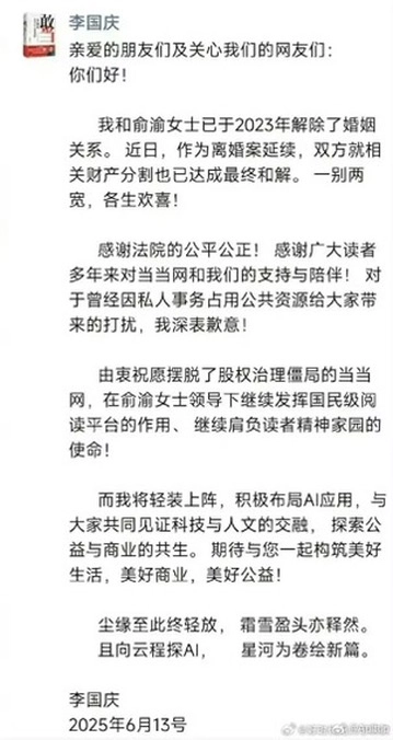 李国庆俞渝离婚 - 万事屋 | 生活·动漫·娱乐综合社区-银魂同好聚集地