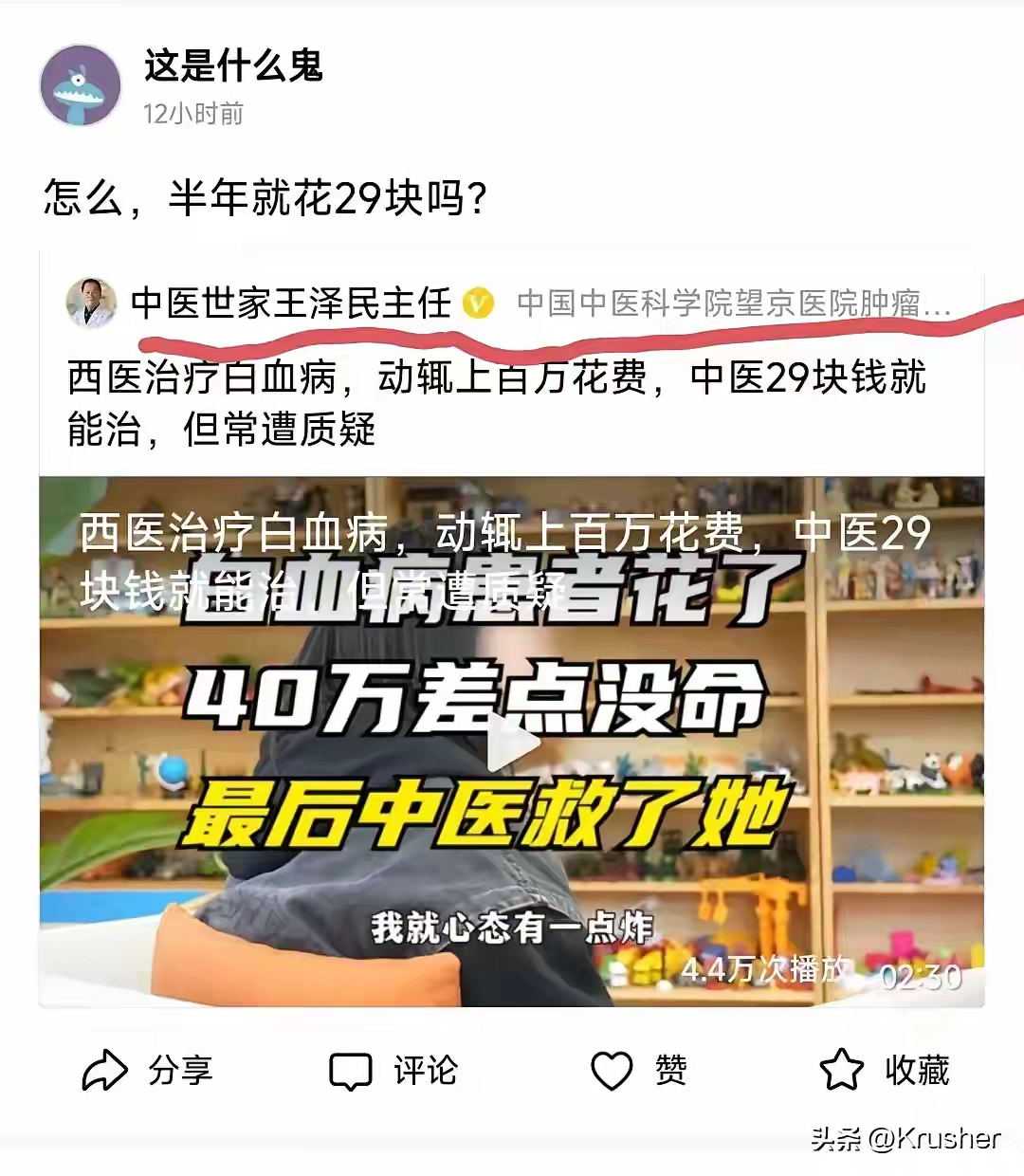 头条上的神医，都够承包了诺贝尔奖了，29元治好白血病的骗子真牛 - 吐槽银魂 - 大众生活 - 万事屋 | 生活·动漫·娱乐综合社区-银魂同好聚集地