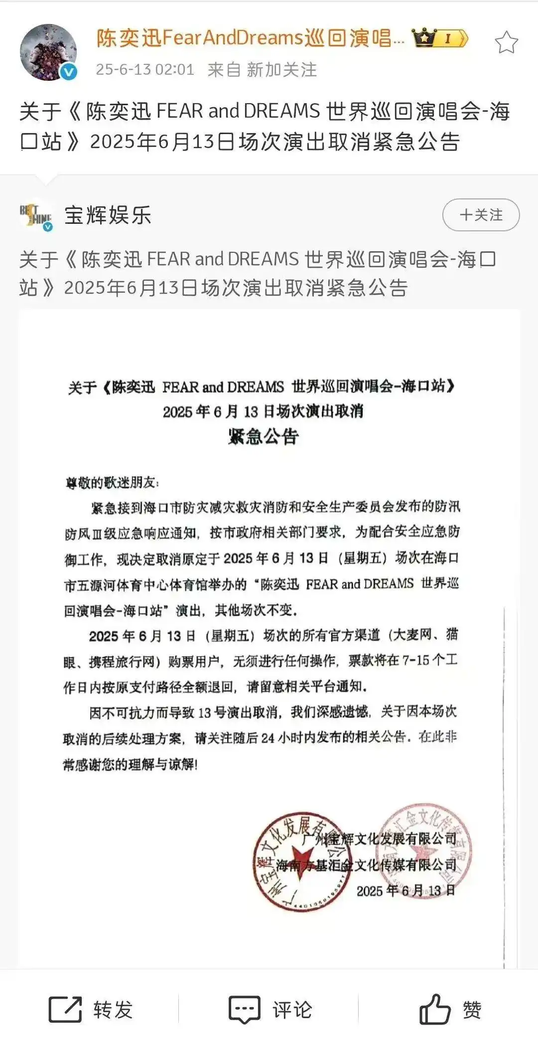 陈奕迅，凌晨发布紧急公告！ - 生活银魂 - 大众生活 - 万事屋 | 生活·动漫·娱乐综合社区-银魂同好聚集地