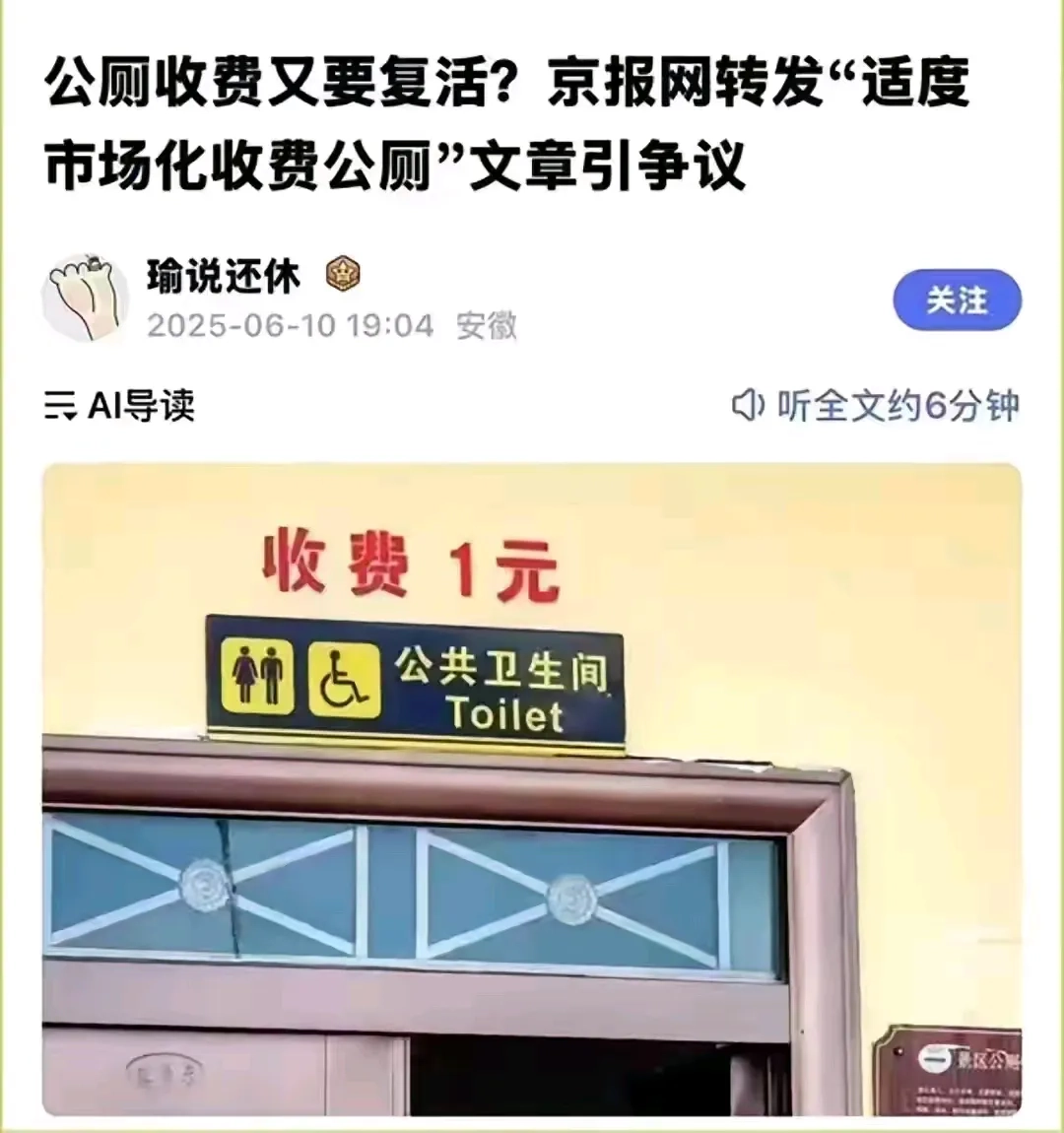你赞同公厕收费吗？ - 生活银魂 - 大众生活 - 万事屋 | 生活·动漫·娱乐综合社区-银魂同好聚集地
