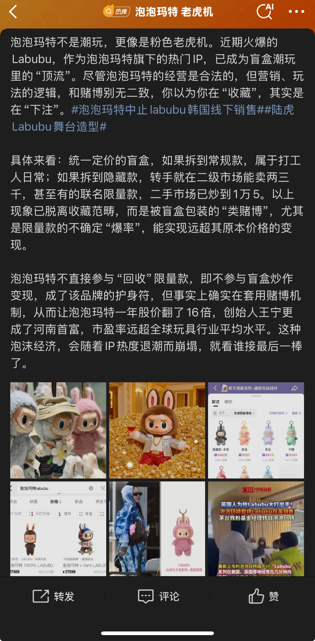有网友称泡泡玛特是老虎机 - 生活银魂 - 大众生活 - 万事屋 | 生活·动漫·娱乐综合社区-银魂同好聚集地