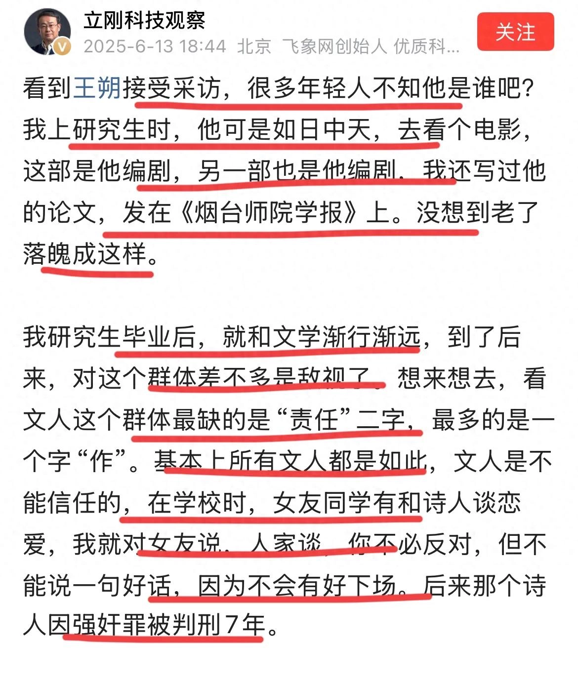 项立刚在头条被解除禁言后飘了，大言不惭吐槽起王朔了 - 吐槽银魂 - 大众生活 - 万事屋 | 生活·动漫·娱乐综合社区-银魂同好聚集地