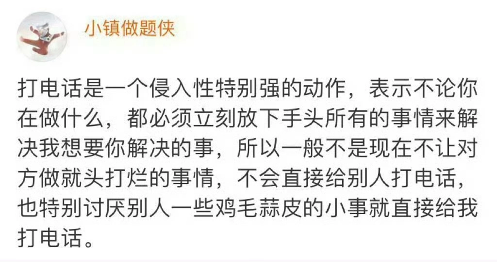 这是什么恶鬼逻辑：打电话是一个侵入性特别强的动作？？？ - 生活银魂 - 大众生活 - 万事屋 | 生活·动漫·娱乐综合社区-银魂同好聚集地