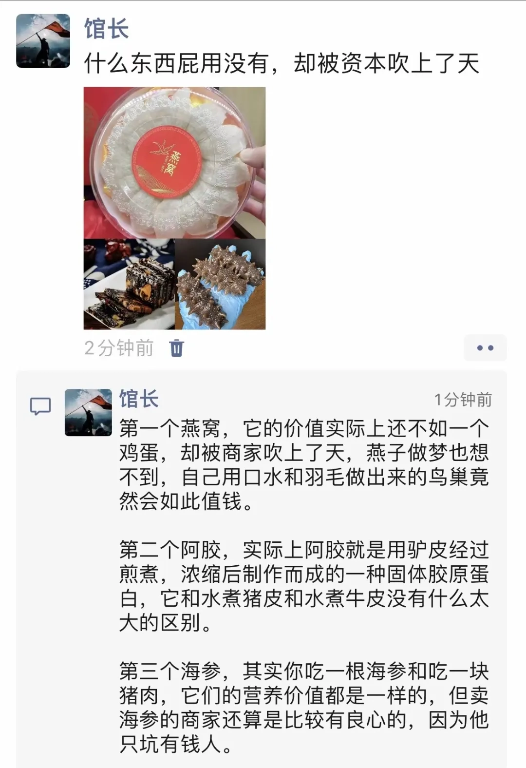 揭秘燕窝、阿胶、海参的真相，不要被资本吹捧！ - 吐槽银魂 - 大众生活 - 万事屋 | 生活·动漫·娱乐综合社区-银魂同好聚集地
