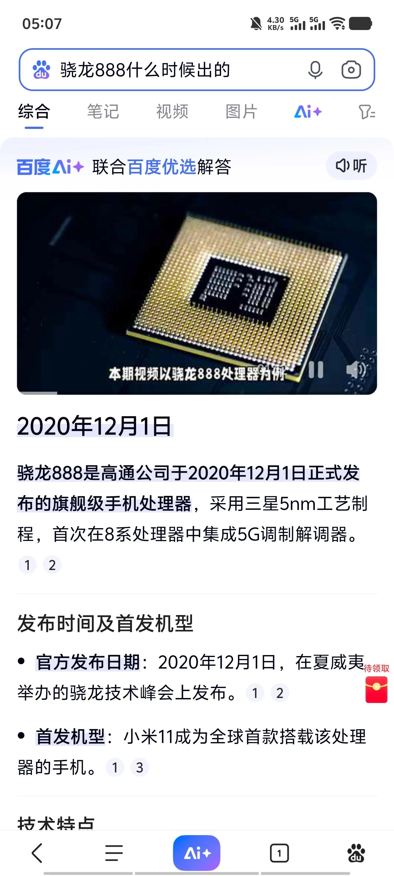网上尬吹华为Pura 80搭载全新麒麟9020 单核跑分超晓龙888 - 万事屋 | 生活·动漫·娱乐综合社区-银魂同好聚集地