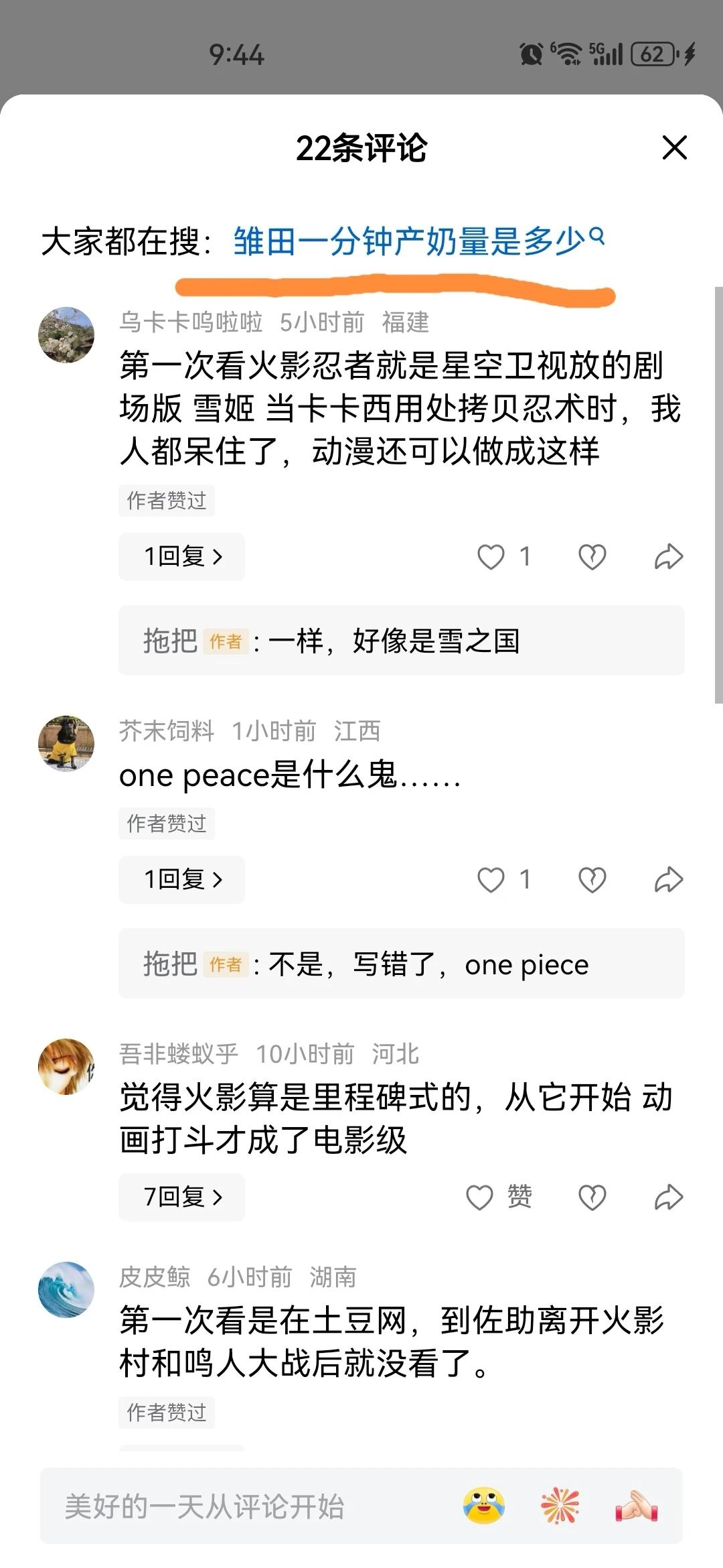 看到雏田跳出了稀奇古怪的词条 - 万事屋 | 生活·动漫·娱乐综合社区-银魂同好聚集地