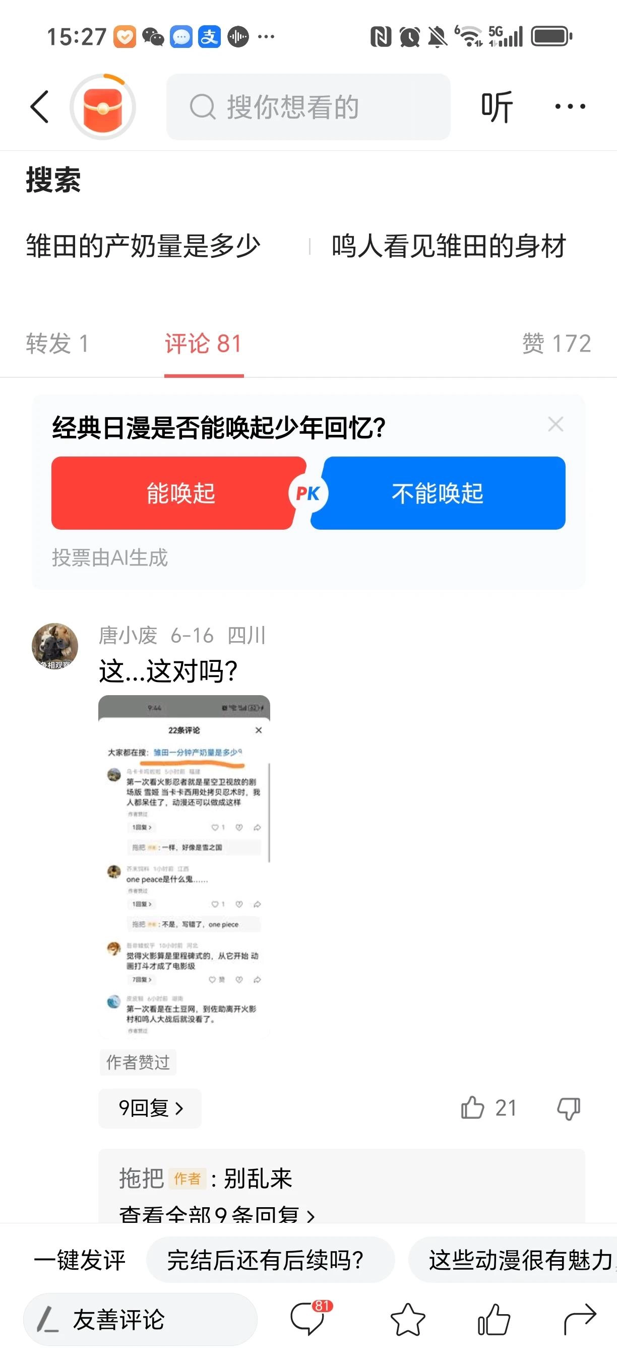 看到雏田跳出了稀奇古怪的词条 - 万事屋 | 生活·动漫·娱乐综合社区-银魂同好聚集地