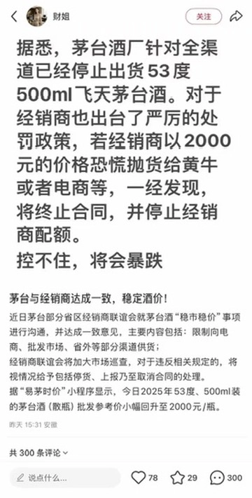 一个时代过去了，茅台跌落神坛 - MADAO银魂 - 大众生活 - 万事屋 | 生活·动漫·娱乐综合社区-银魂同好聚集地