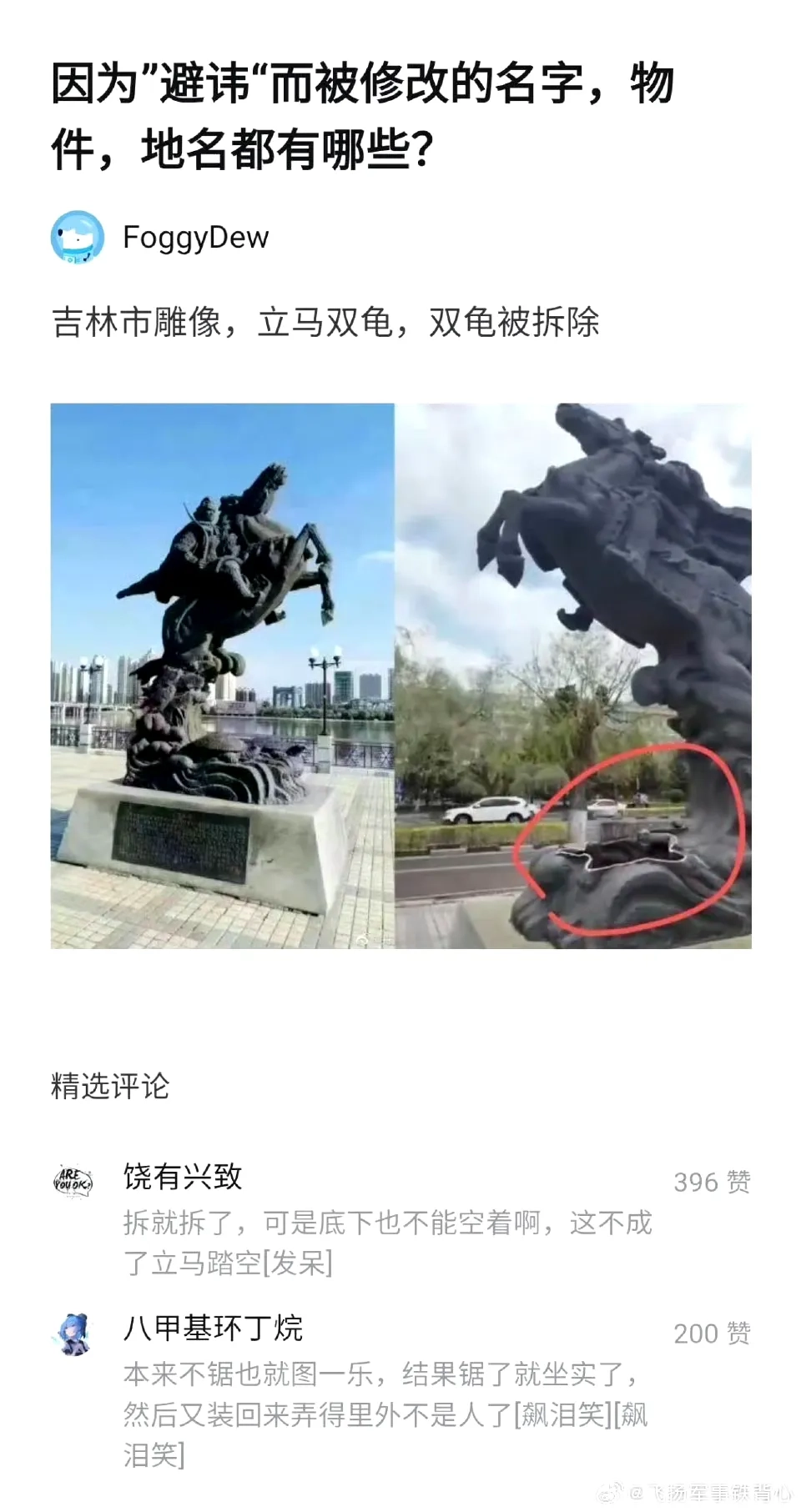 立马双龟因谐音“立马双规” ​，双龟被拆除了 - 生活银魂 - 大众生活 - 万事屋 | 生活·动漫·娱乐综合社区-银魂同好聚集地
