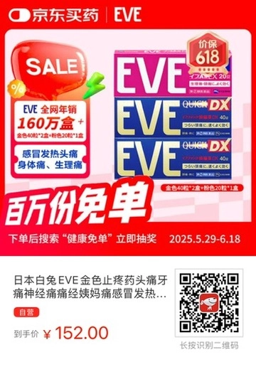 京东海外购自营店的EVE特价销售，618期间很便宜 - 什么值得买银魂 - 大众生活 - 万事屋 | 生活·动漫·娱乐综合社区-银魂同好聚集地