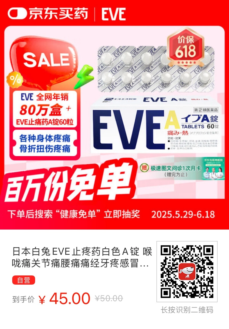 EVE止痛药系列:高效缓解疼痛,助你恢复活力