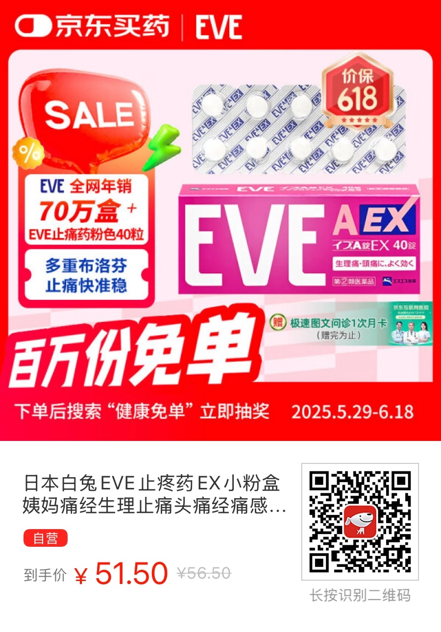 EVE止痛药系列:高效缓解疼痛,助你恢复活力