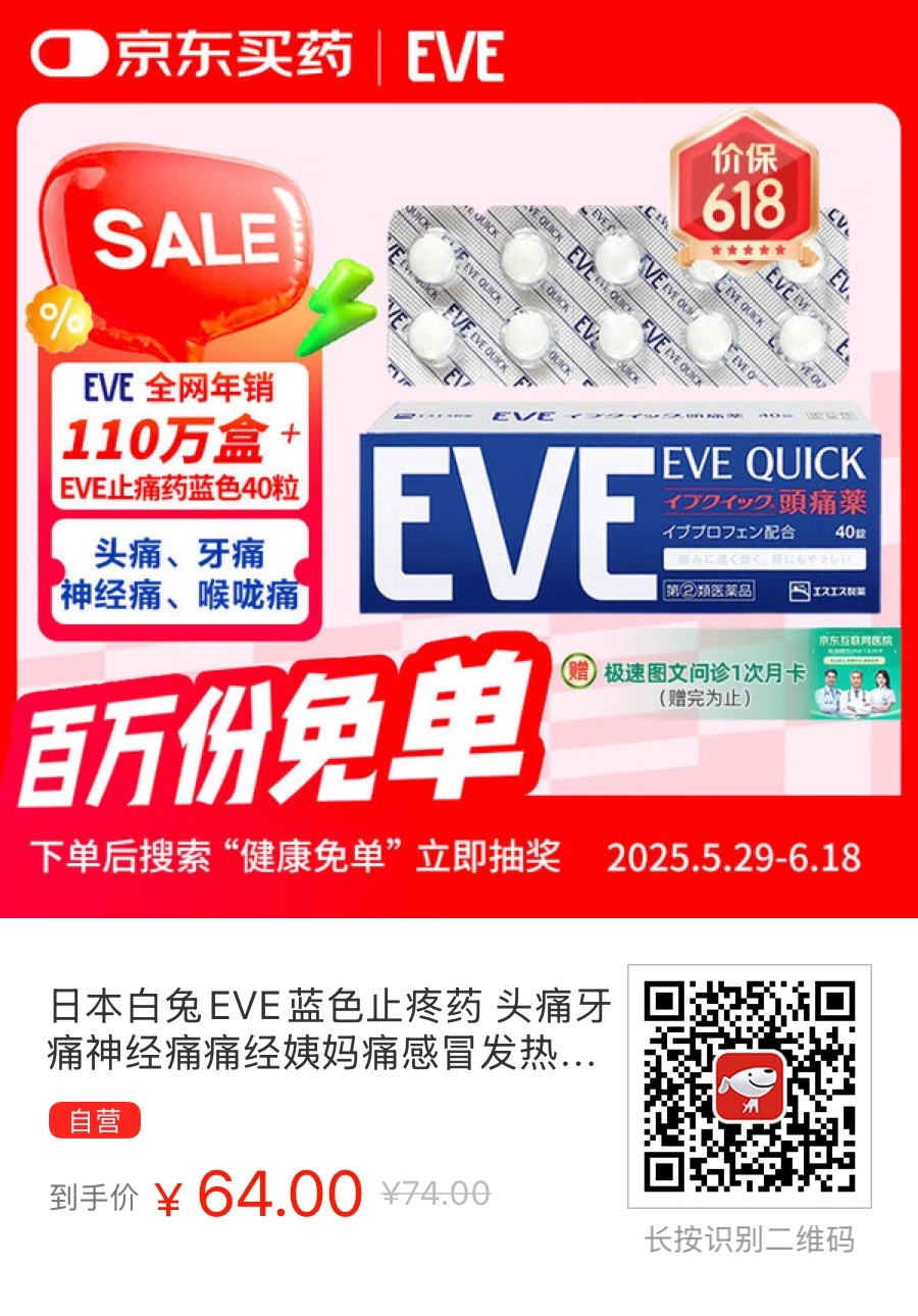 EVE止痛药系列:高效缓解疼痛,助你恢复活力