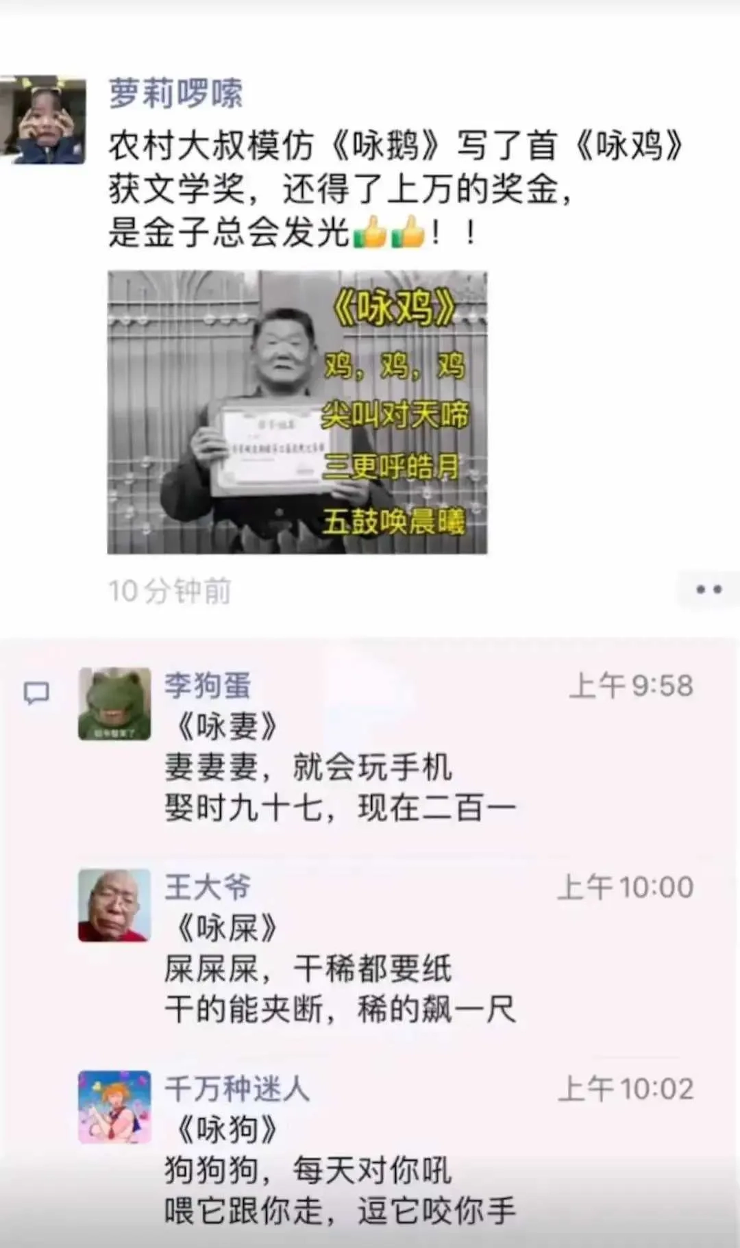 模仿《咏鹅》写成《咏鸡》就能获奖？ - 生活银魂 - 大众生活 - 万事屋 | 生活·动漫·娱乐综合社区-银魂同好聚集地