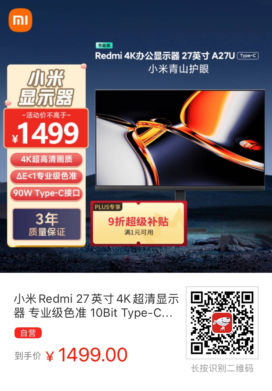 小米家这款27英寸4K Type-c显示器这次国补加618超划算的！ - 什么值得买银魂 - 大众生活 - 万事屋 | 生活·动漫·娱乐综合社区-银魂同好聚集地