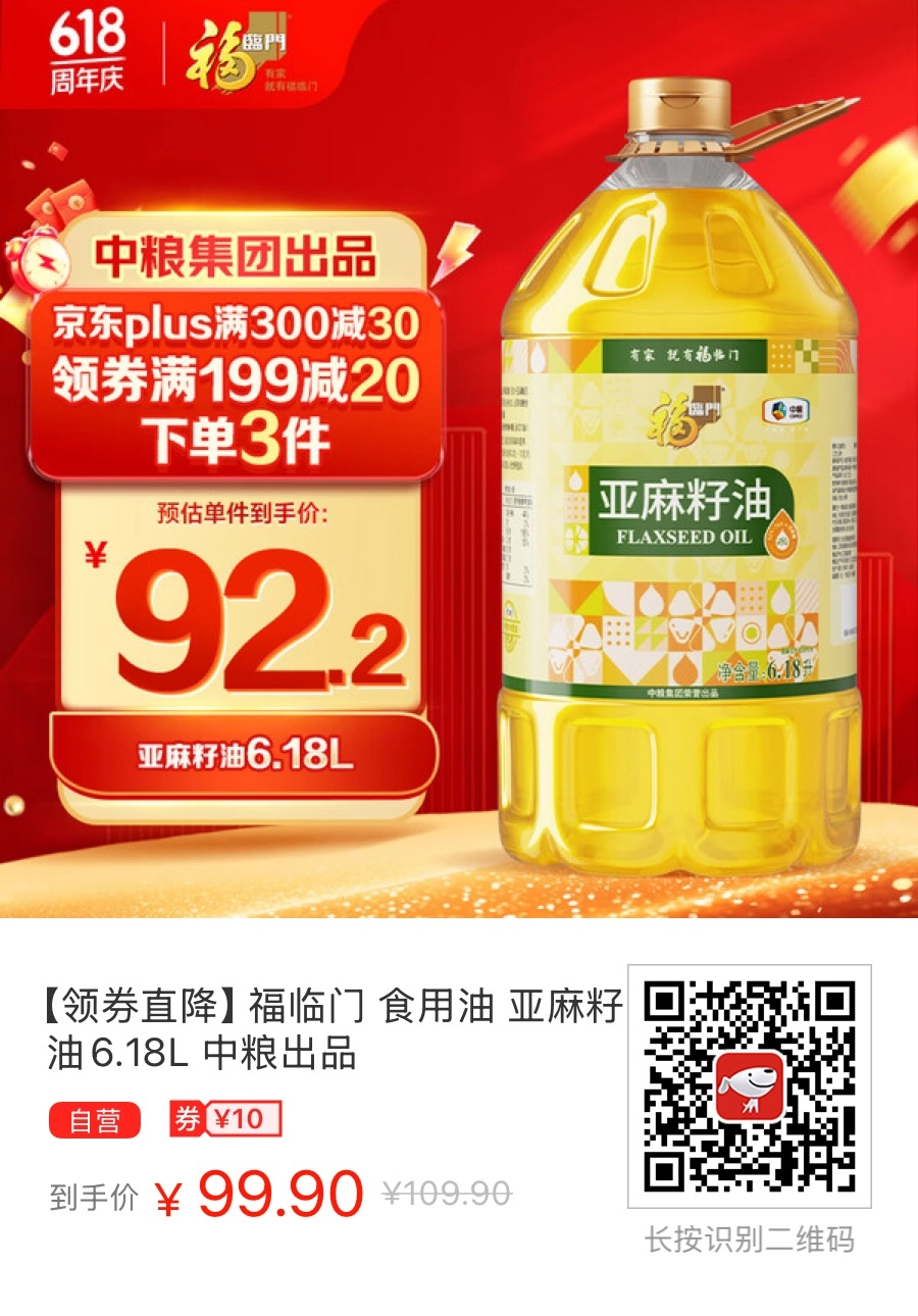 六升的亚麻籽油赶在618结束前买一桶 - 什么值得买银魂 - 大众生活 - 万事屋 | 生活·动漫·娱乐综合社区-银魂同好聚集地