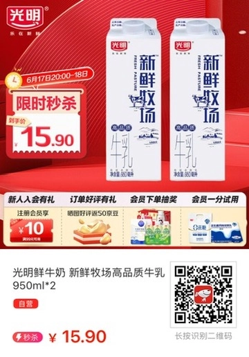 京东自营的 光明鲜牛奶 新鲜牧场高品质牛乳 950ml*2 打折超实惠！ - 什么值得买银魂 - 大众生活 - 万事屋 | 生活·动漫·娱乐综合社区-银魂同好聚集地