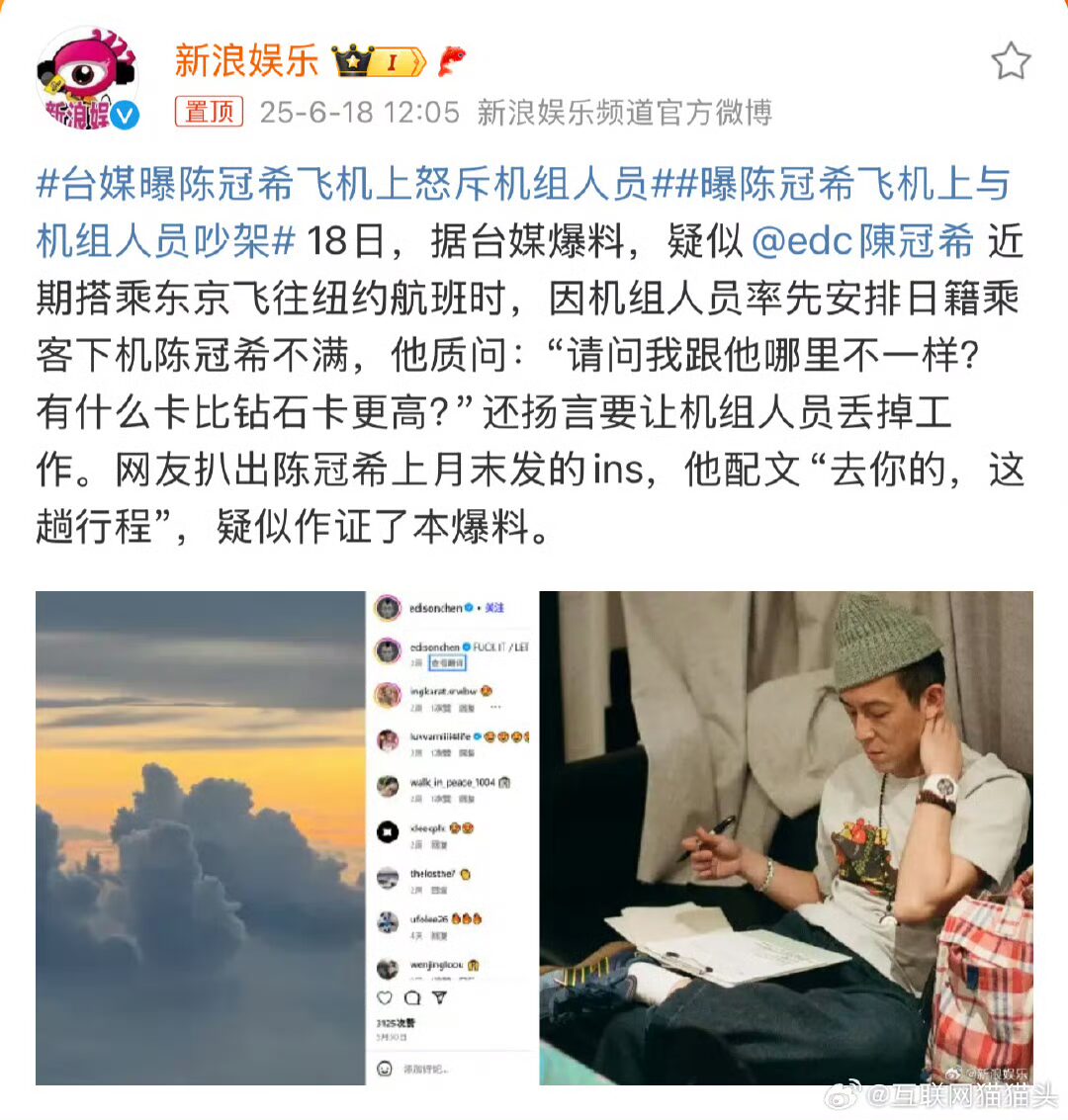 台媒曝陈冠希飞机上怒斥机组人员，但这次行为我点赞支持！ - 吐槽银魂 - 大众生活 - 万事屋 | 生活·动漫·娱乐综合社区-银魂同好聚集地