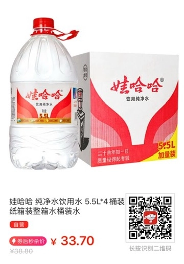 麻烦美团小象超市送货员几次了，这次改京东快递吧，买了几箱娃哈哈纯净水，5.5L那种 - 什么值得买银魂 - 大众生活 - 万事屋 | 生活·动漫·娱乐综合社区-银魂同好聚集地