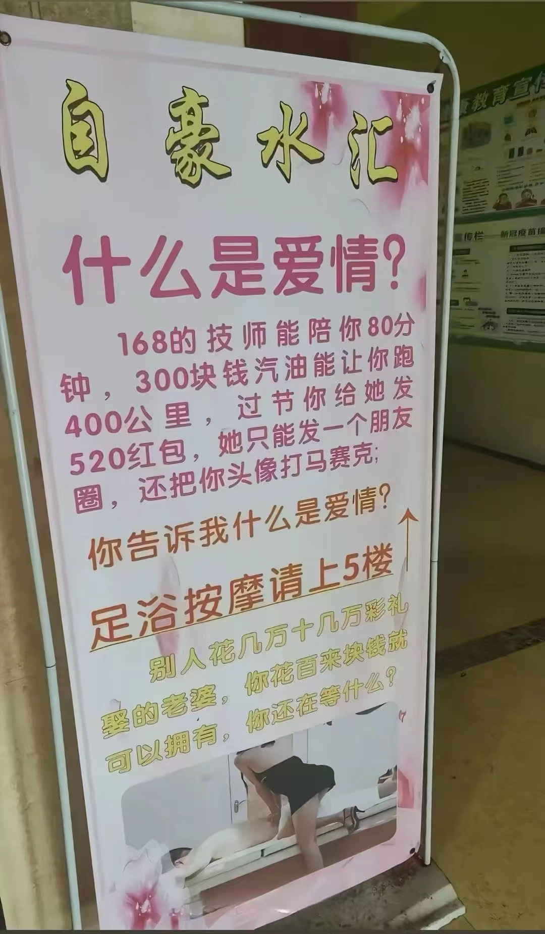 这技师广告很有效果 - 吐槽银魂 - 大众生活 - 万事屋 | 生活·动漫·娱乐综合社区-银魂同好聚集地