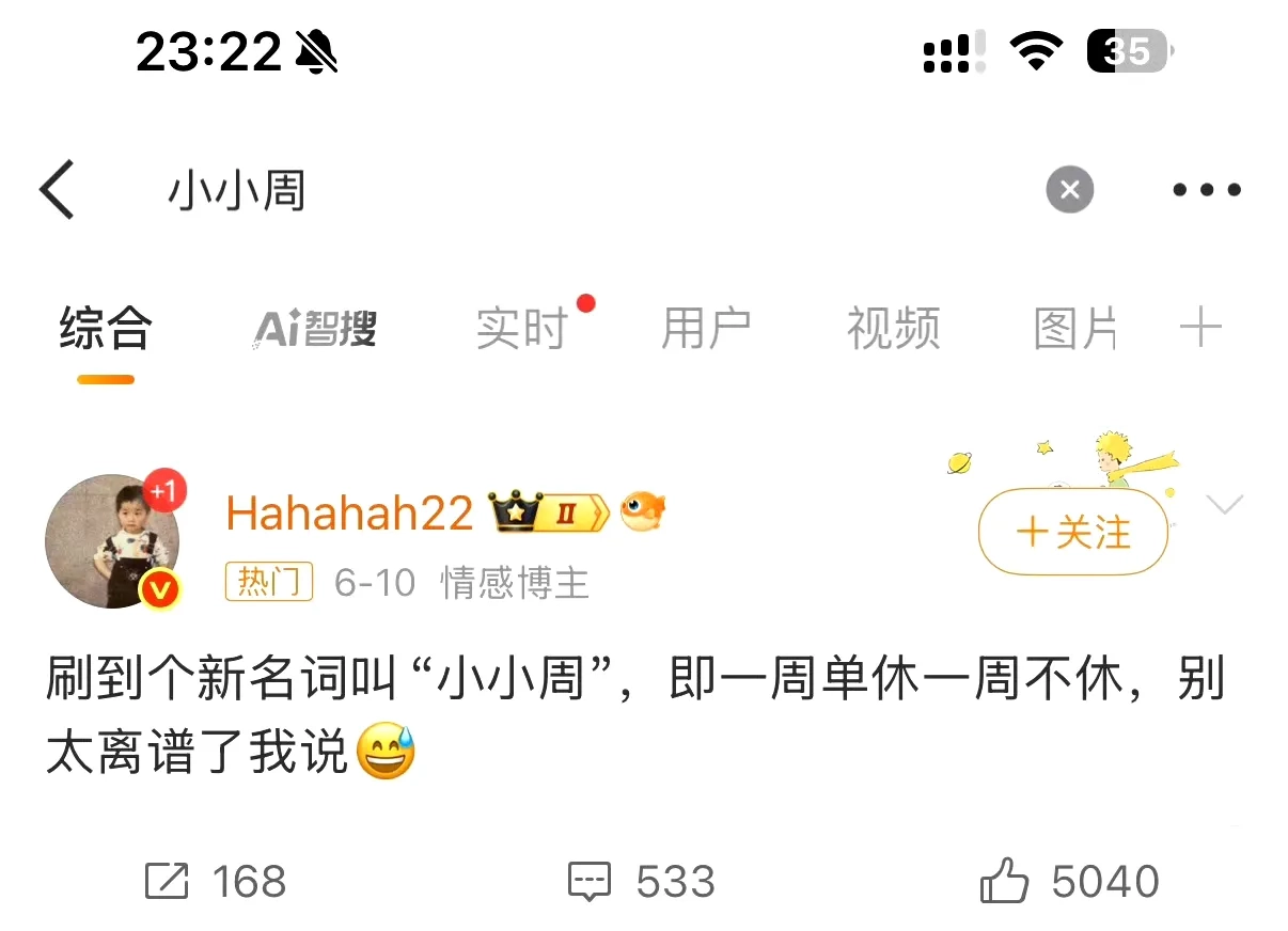 什么是小小周？ - 生活银魂 - 大众生活 - 万事屋 | 生活·动漫·娱乐综合社区-银魂同好聚集地