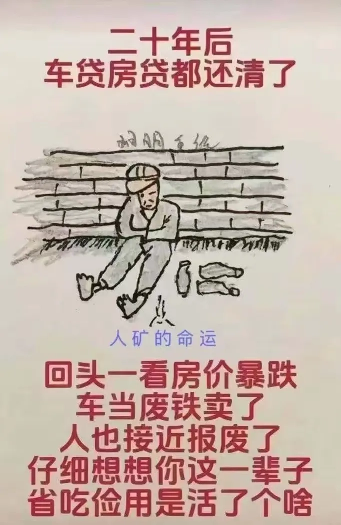 用房价刺激消费的恶果会是将来数十年时间来还债 - 生活银魂 - 大众生活 - 万事屋 | 生活·动漫·娱乐综合社区-银魂同好聚集地
