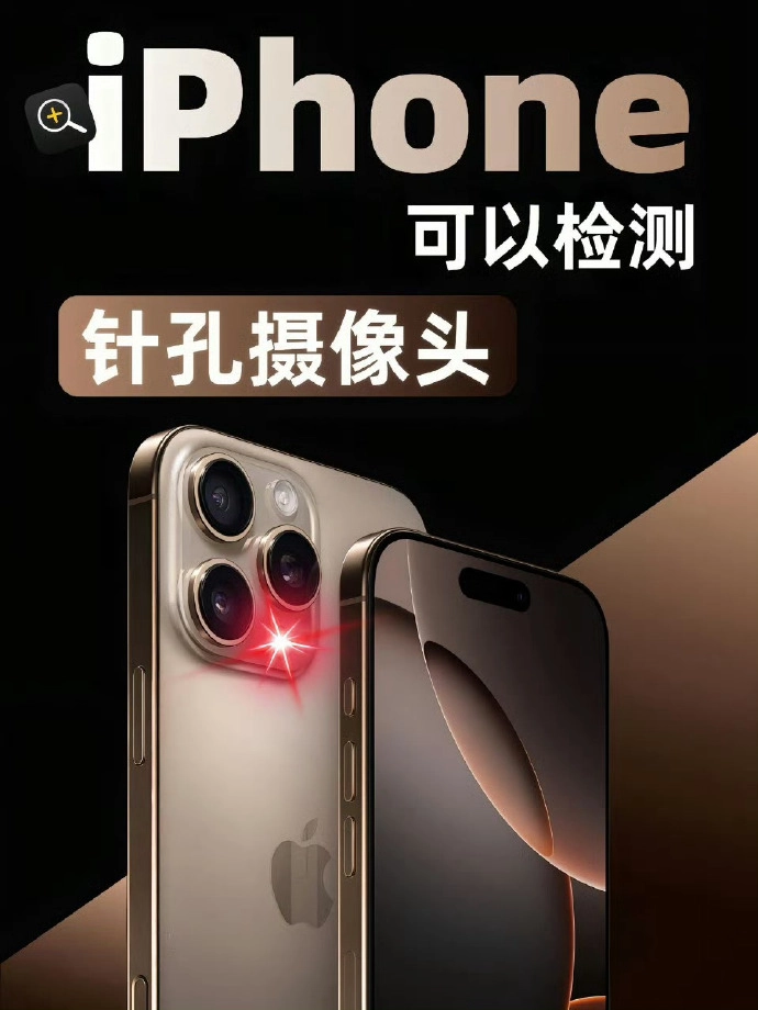 有网友分享iPhone检测针孔摄像头方法 - Apple银魂 - 科技改变生活 - 万事屋 | 生活·动漫·娱乐综合社区-银魂同好聚集地