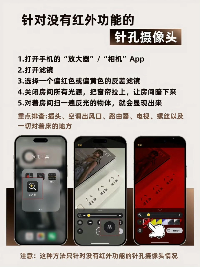 有网友分享iPhone检测针孔摄像头方法 - 万事屋 | 生活·动漫·娱乐综合社区-银魂同好聚集地