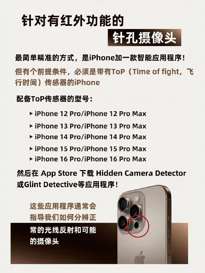 有网友分享iPhone检测针孔摄像头方法 - 万事屋 | 生活·动漫·娱乐综合社区-银魂同好聚集地