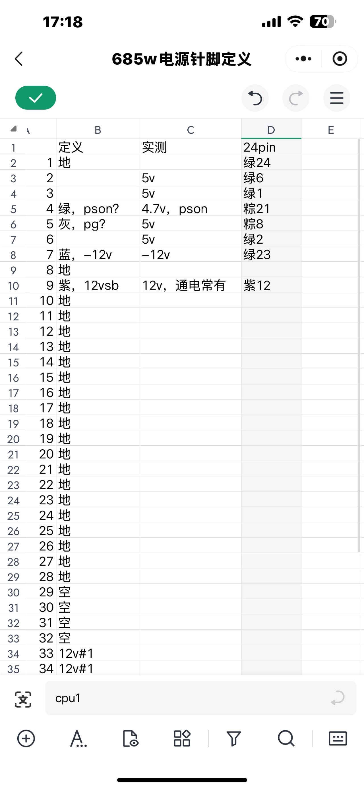 有网友把PC电源的针脚定义研究明白了 - 技术宅银魂 - 科技改变生活 - 万事屋 | 生活·动漫·娱乐综合社区-银魂同好聚集地