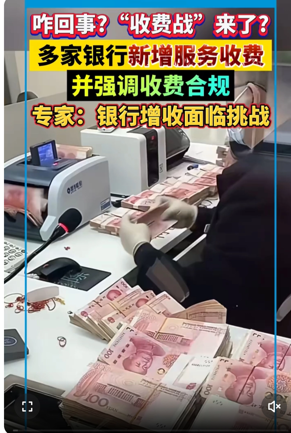 多家银行新增服务收费，并强调收费合规 - 生活银魂 - 大众生活 - 万事屋 | 生活·动漫·娱乐综合社区-银魂同好聚集地
