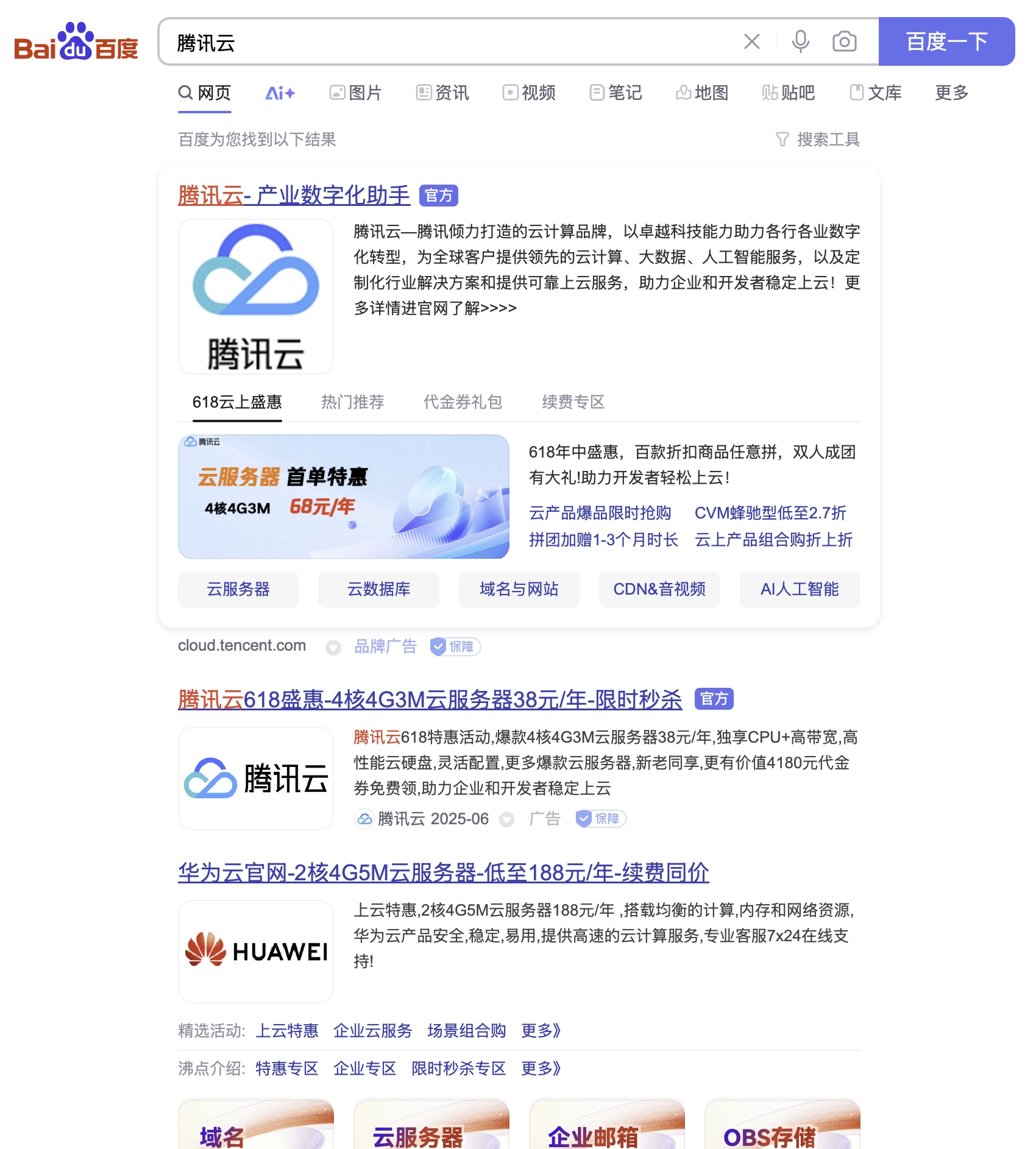 是百度能力不够还是华为太能搞事情？搜索腾讯云出华为云 - 万事屋 | 生活·动漫·娱乐综合社区-银魂同好聚集地