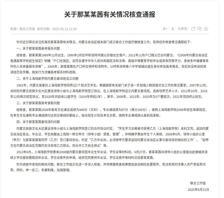 关于那某某茜有关情况，官方通报来了 - 生活银魂 - 大众生活 - 万事屋 | 生活·动漫·娱乐综合社区-银魂同好聚集地
